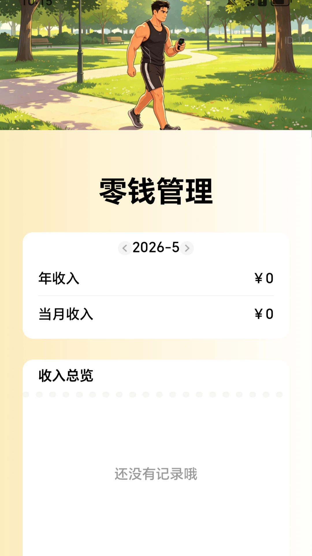 走路赢零钱 截图 2