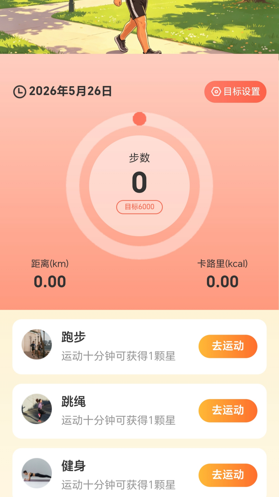 走路赢零钱 截图 3