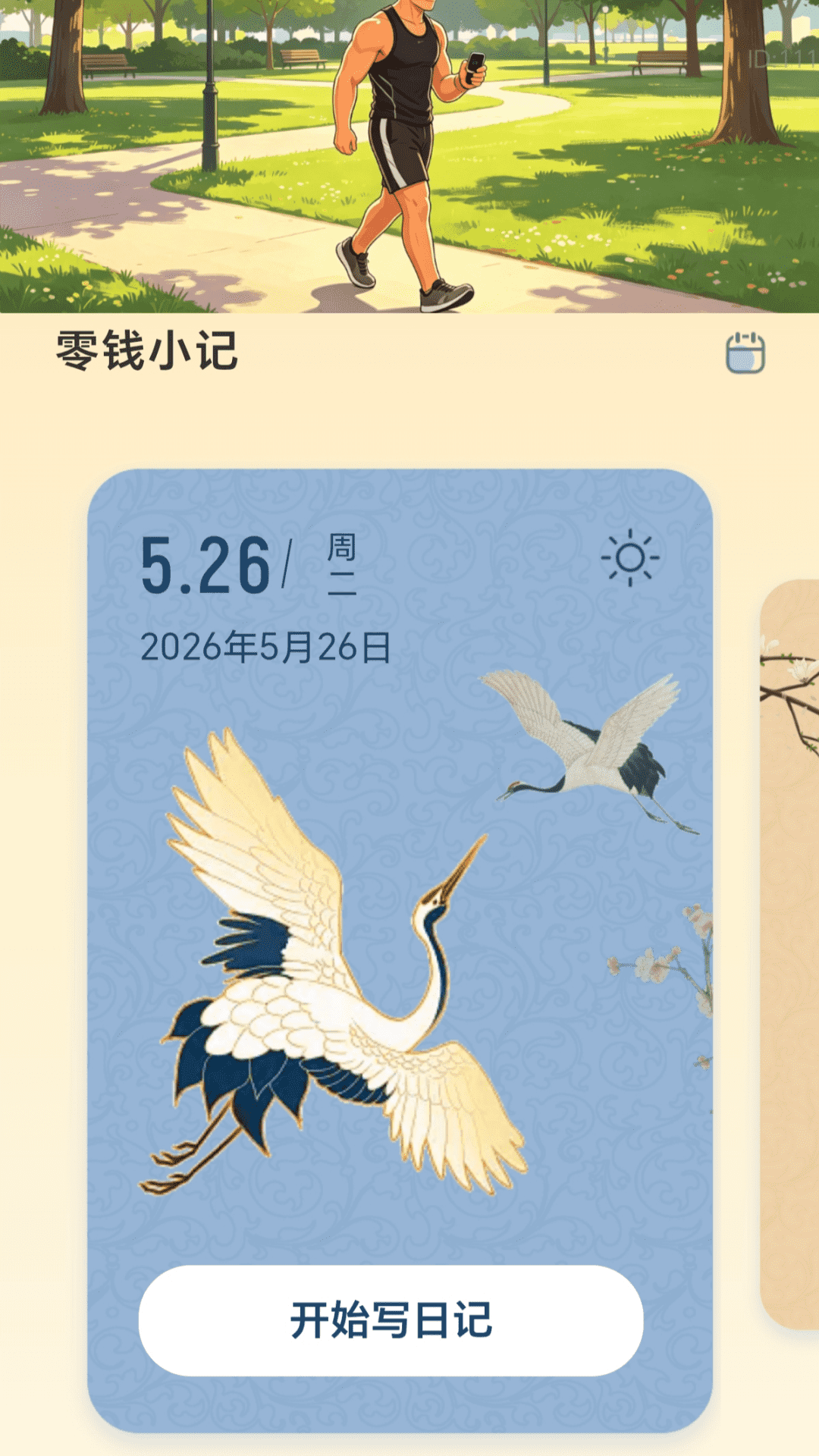走路赢零钱 截图 4