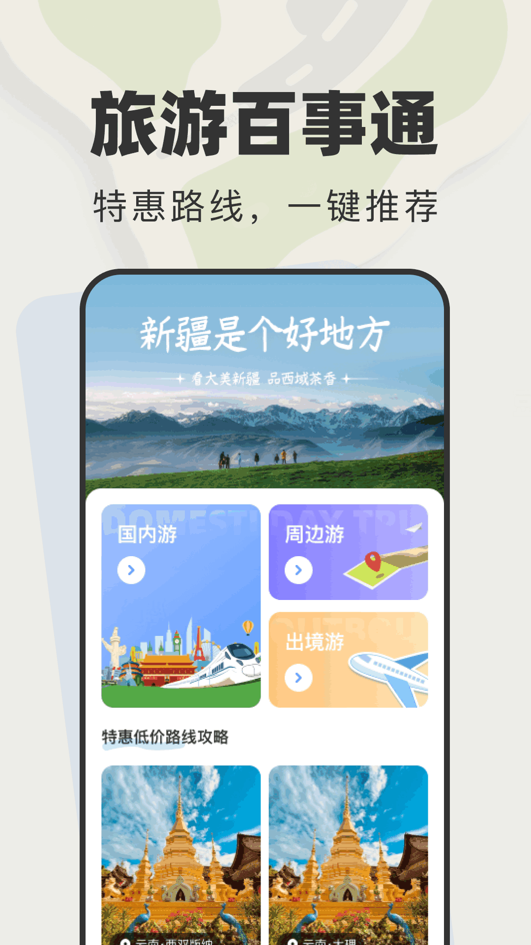 精彩截图-特惠旅游查询2026官方新版