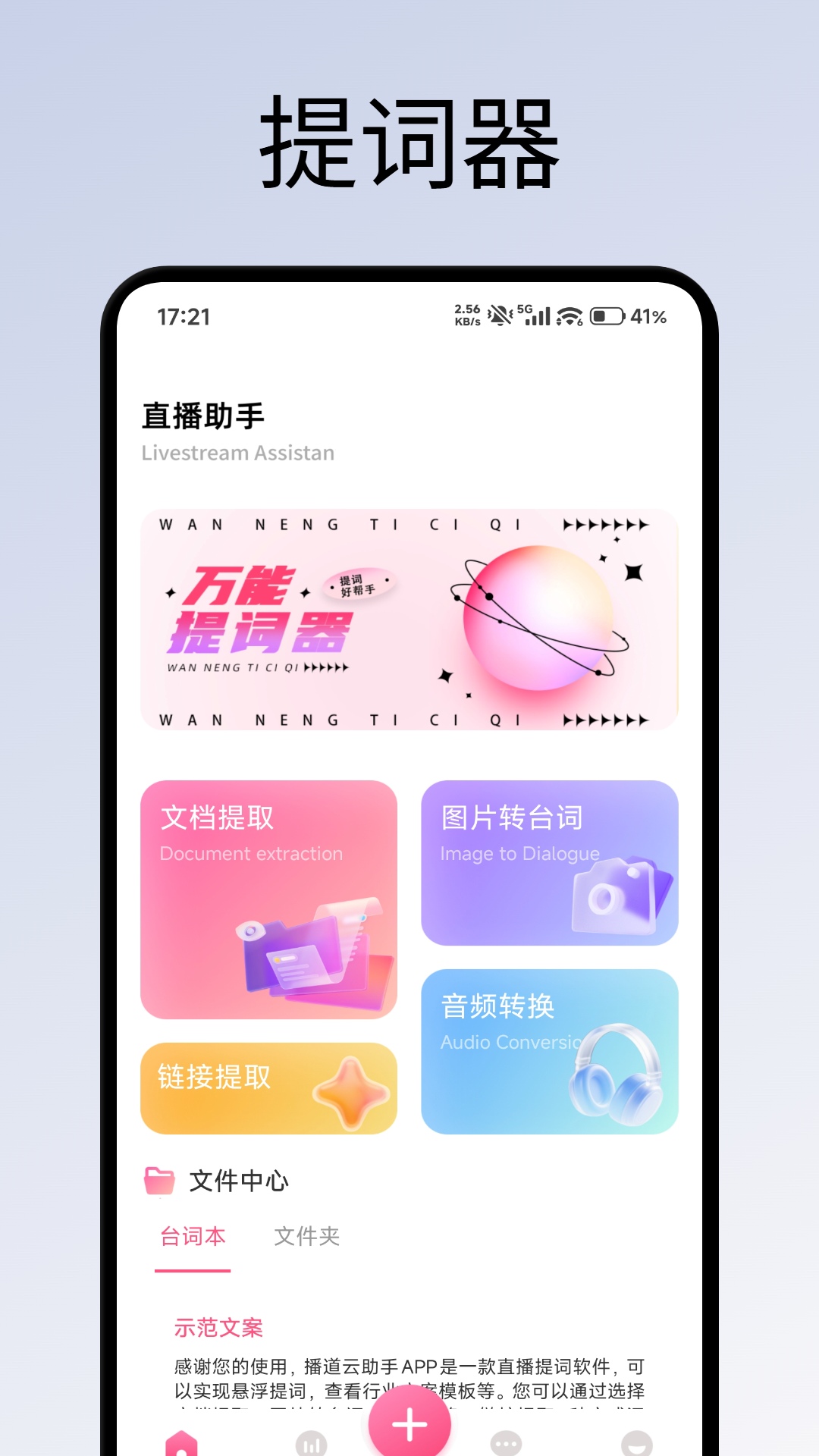 播道云 截图 1