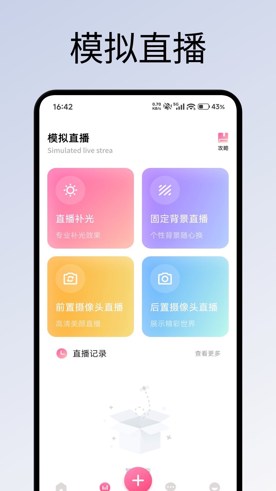 播道云 截图 2