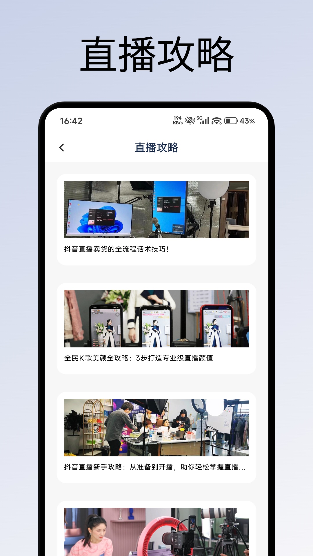 播道云 截图 4