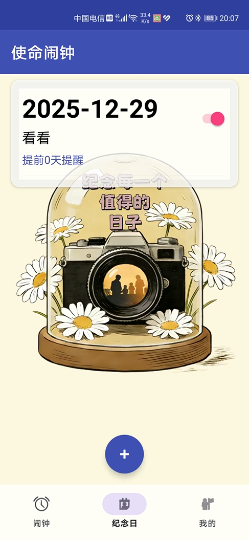 精彩截图-使命闹钟软件 V1.02026官方新版