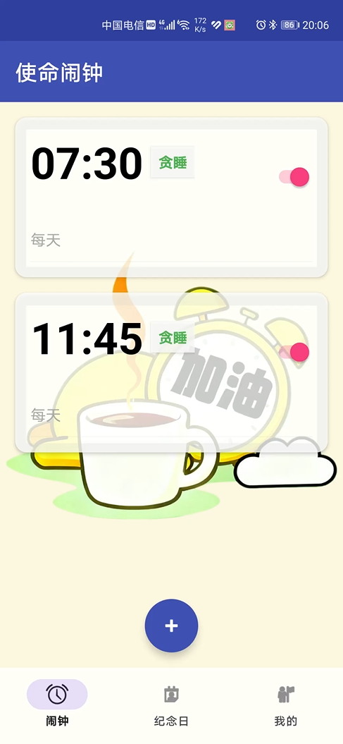 精彩截图-使命闹钟软件 V1.02026官方新版