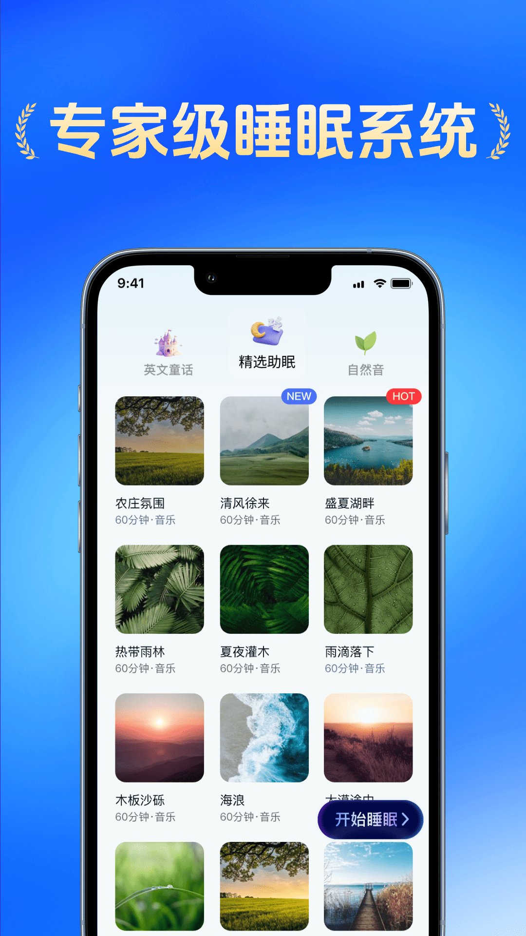 精彩截图-每日睡眠冥想2026官方新版