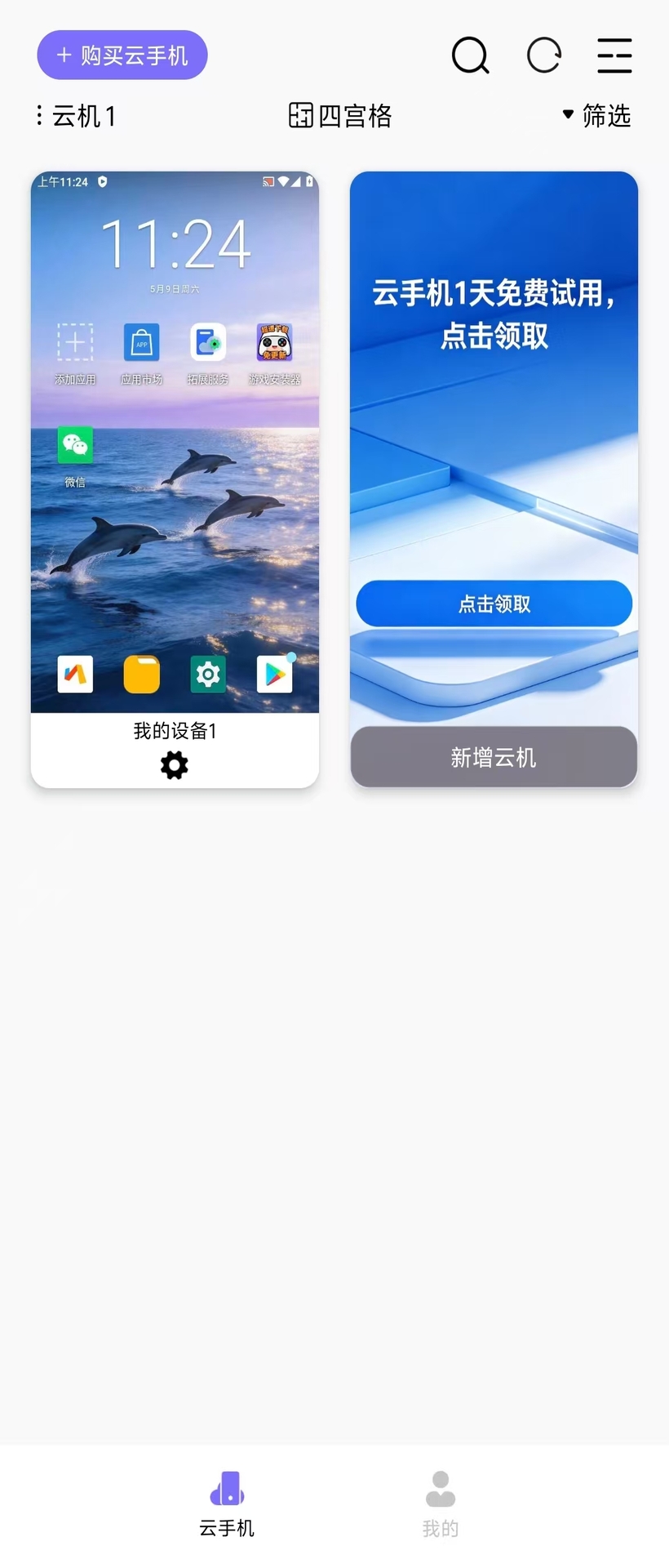 精彩截图-优觅云手机2026官方新版