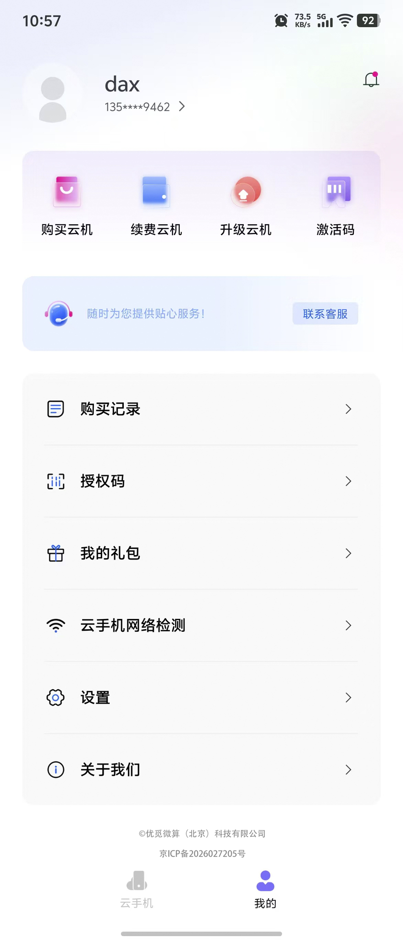 精彩截图-优觅云手机2026官方新版