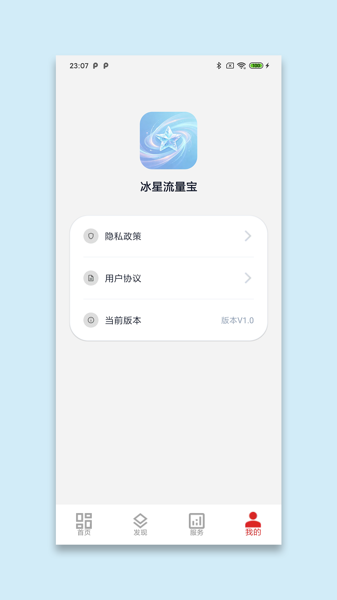 精彩截图-冰星流量宝2026官方新版