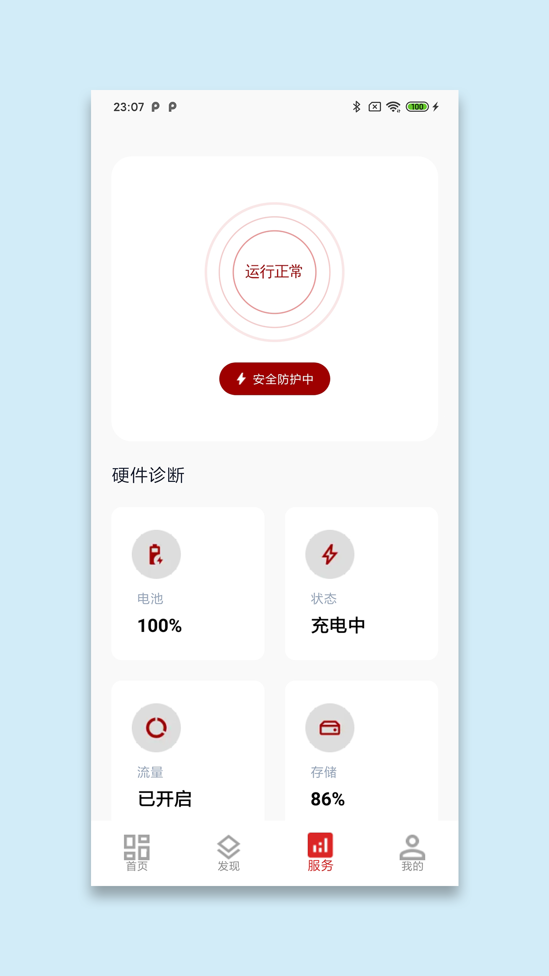 精彩截图-冰星流量宝2026官方新版