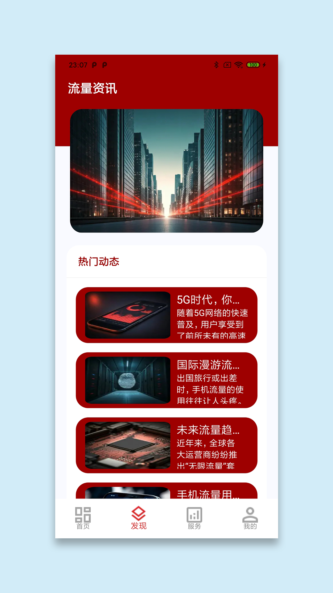 精彩截图-冰星流量宝2026官方新版