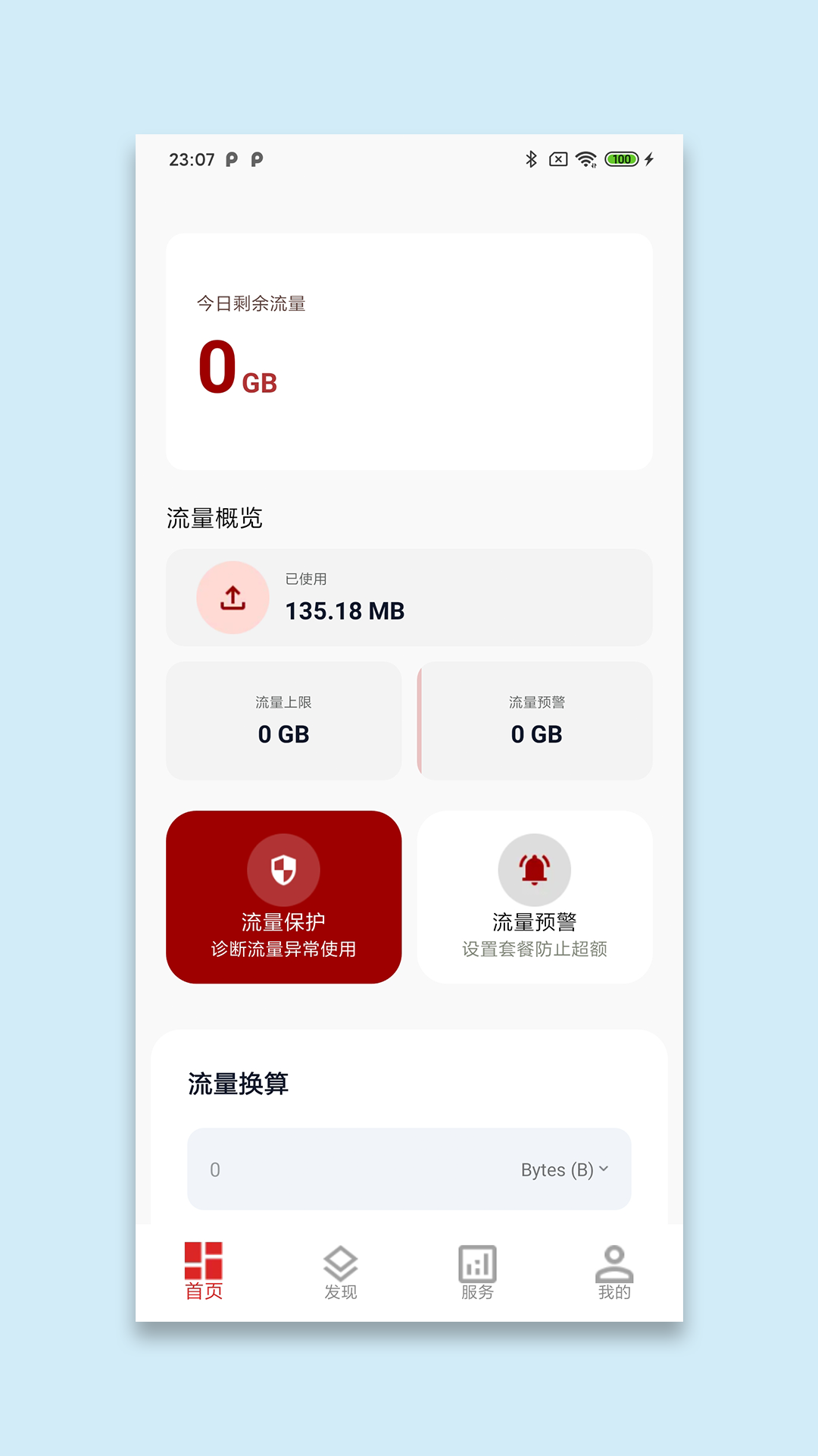 精彩截图-冰星流量宝2026官方新版