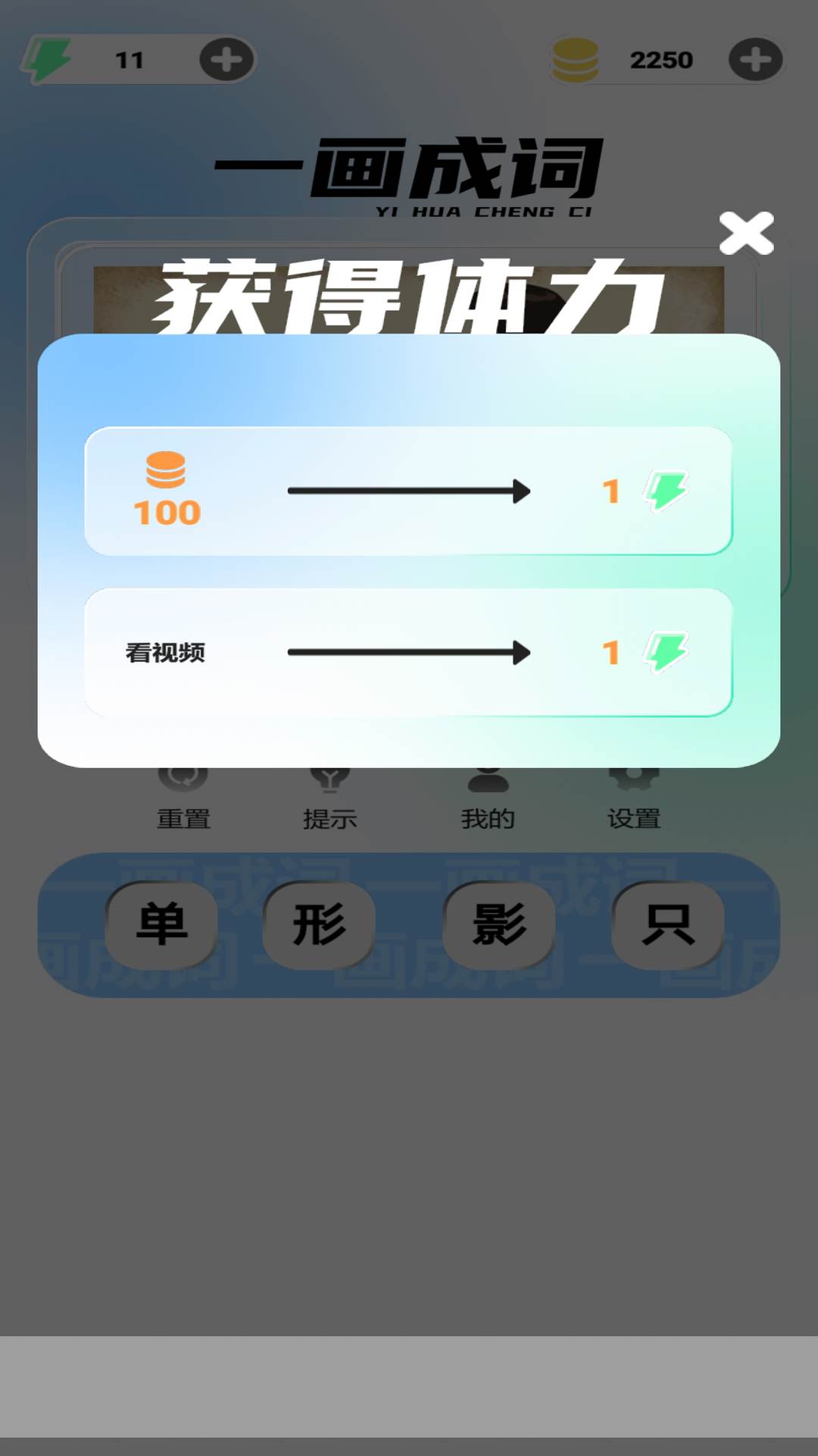 精彩截图-一画成词2026官方新版