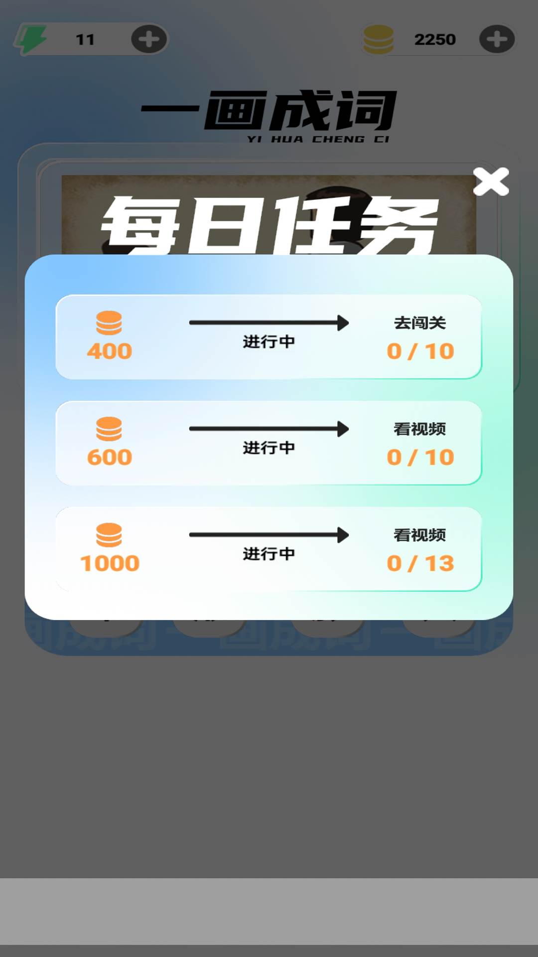 精彩截图-一画成词2026官方新版
