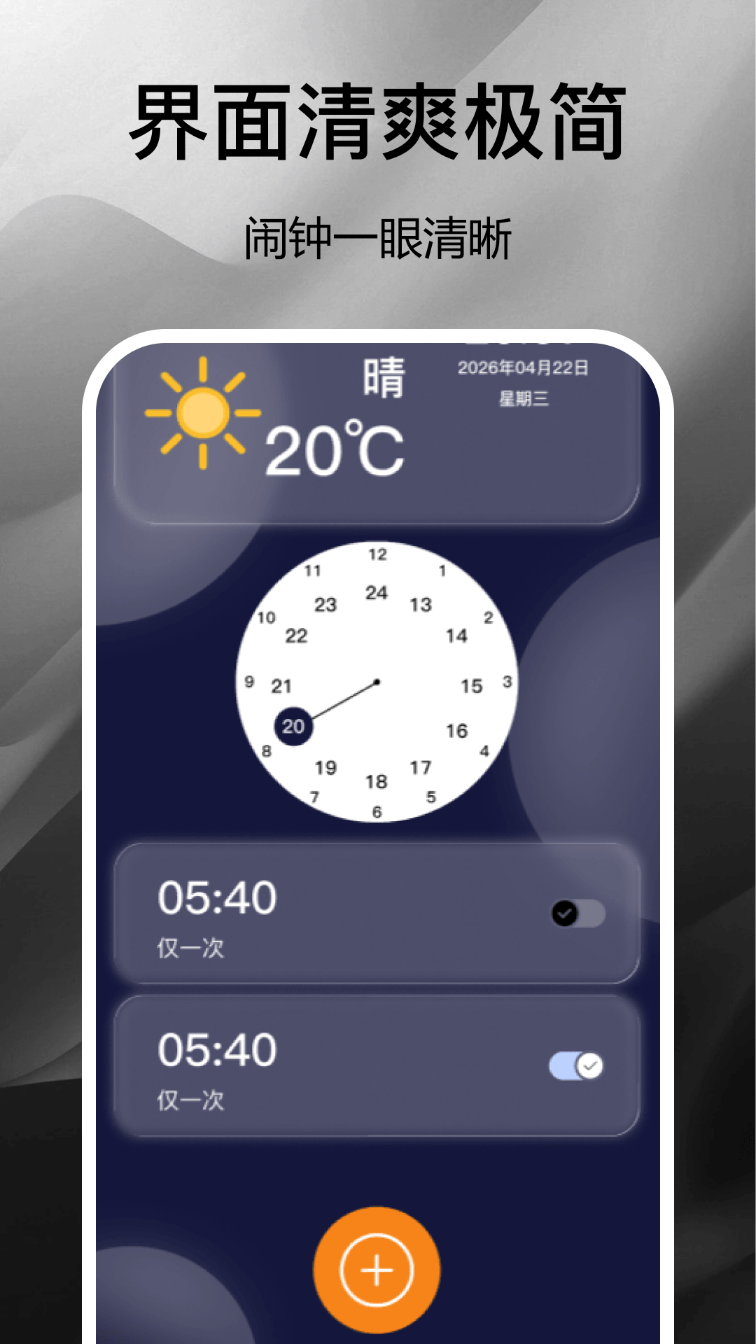 精彩截图-普通闹钟时钟2026官方新版