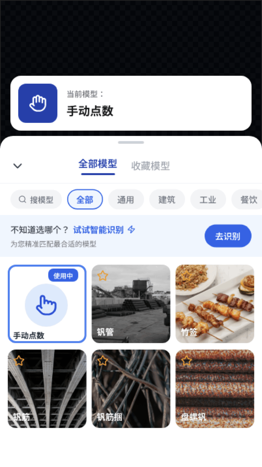 点数神器 截图 2