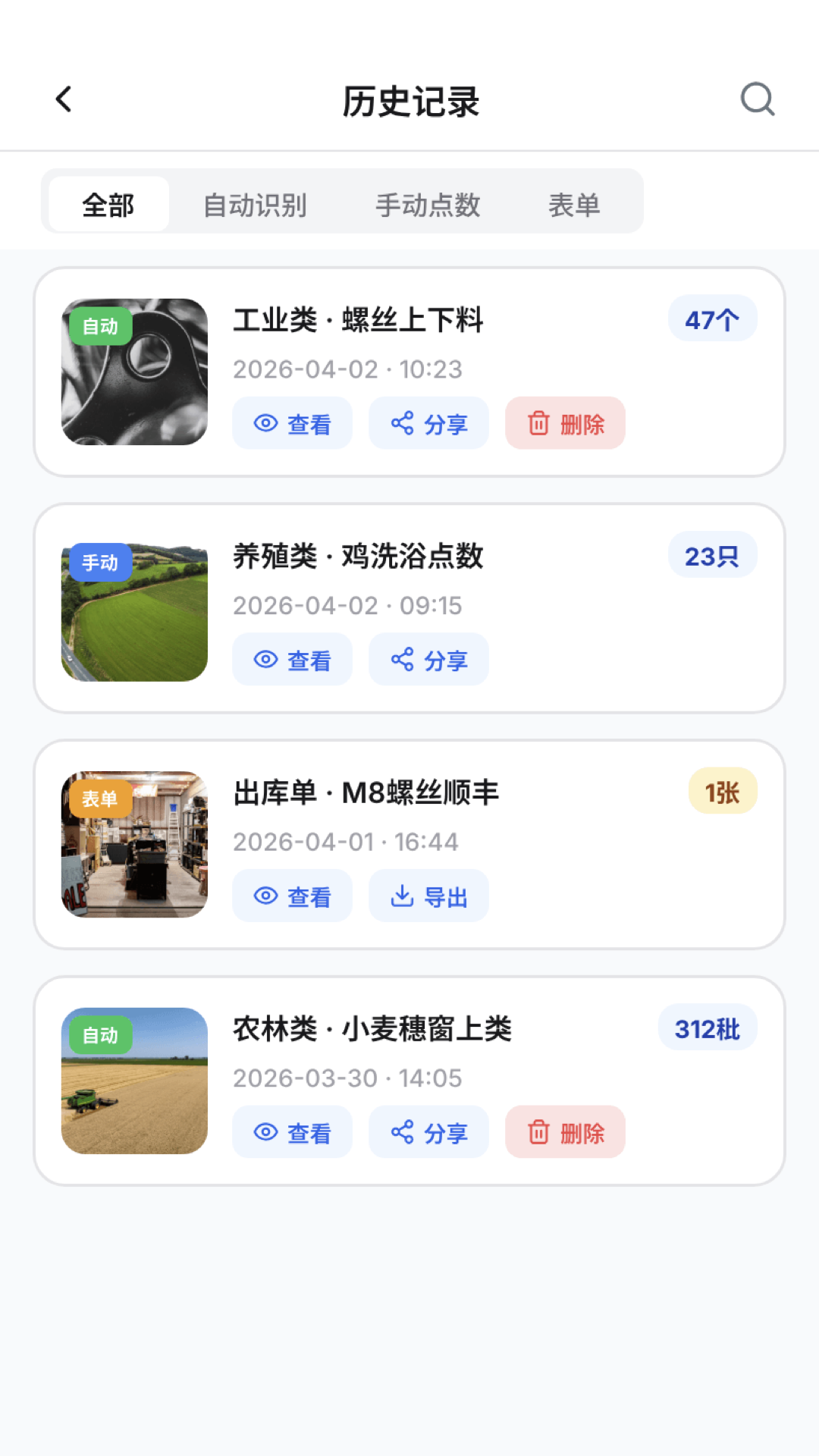 点数神器 截图 3