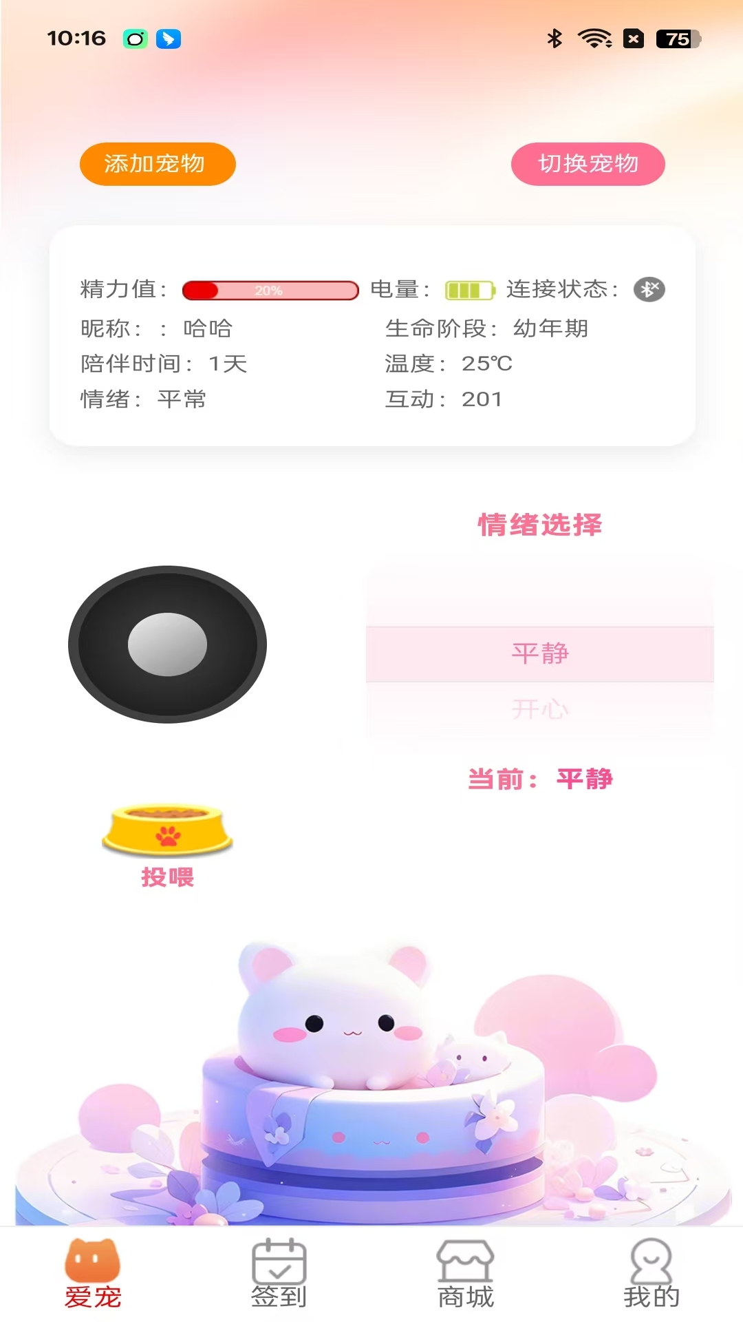 精彩截图-智慧萌宠2026官方新版
