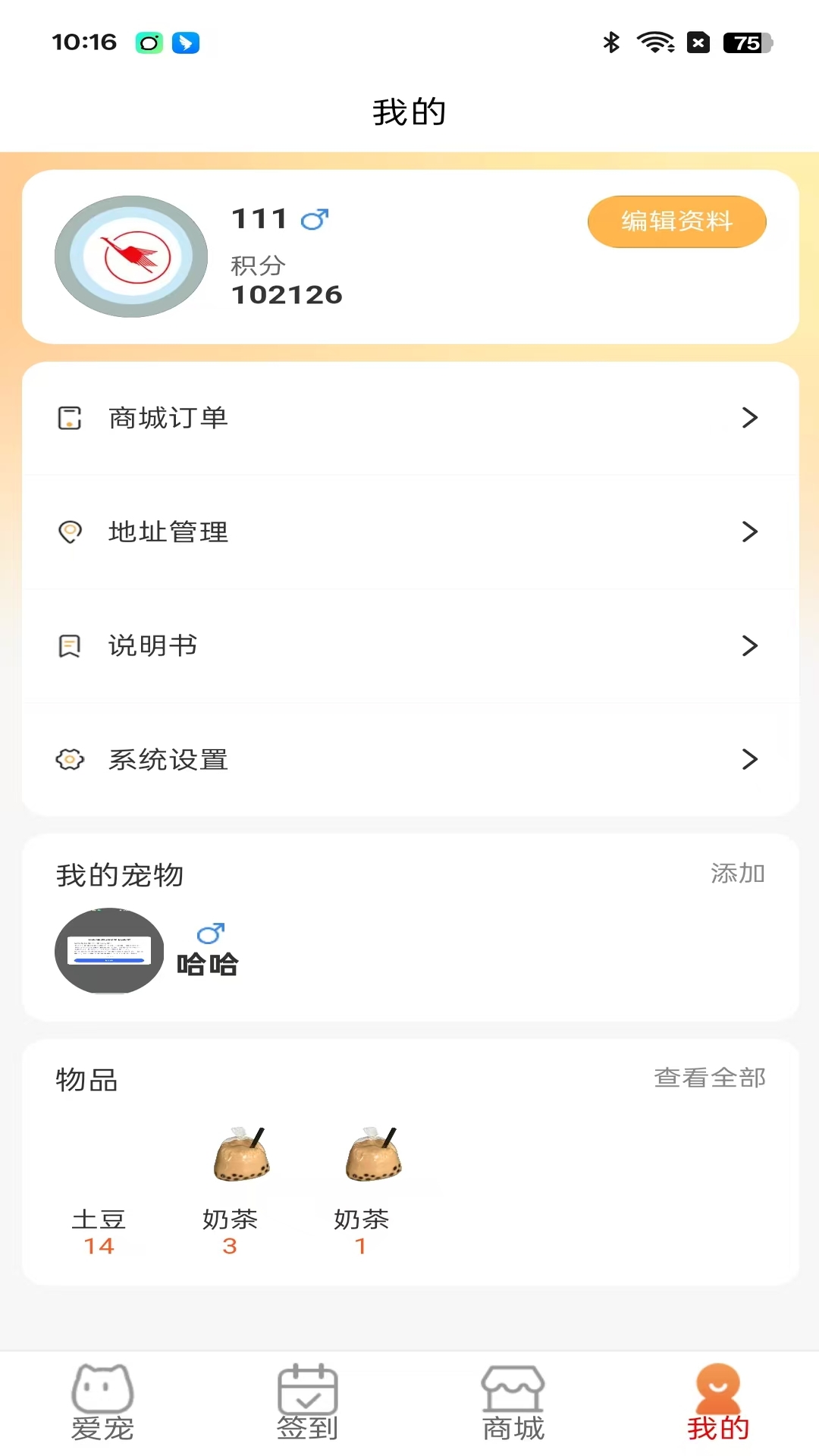 精彩截图-智慧萌宠2026官方新版
