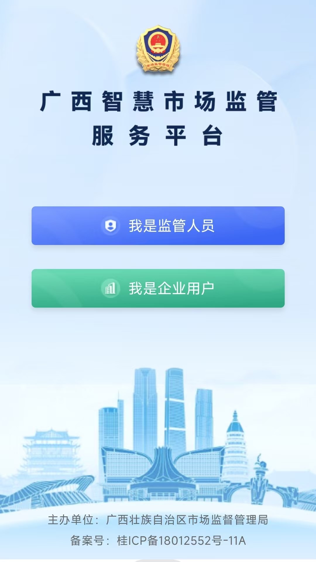 精彩截图-广西智慧市场监管2026官方新版