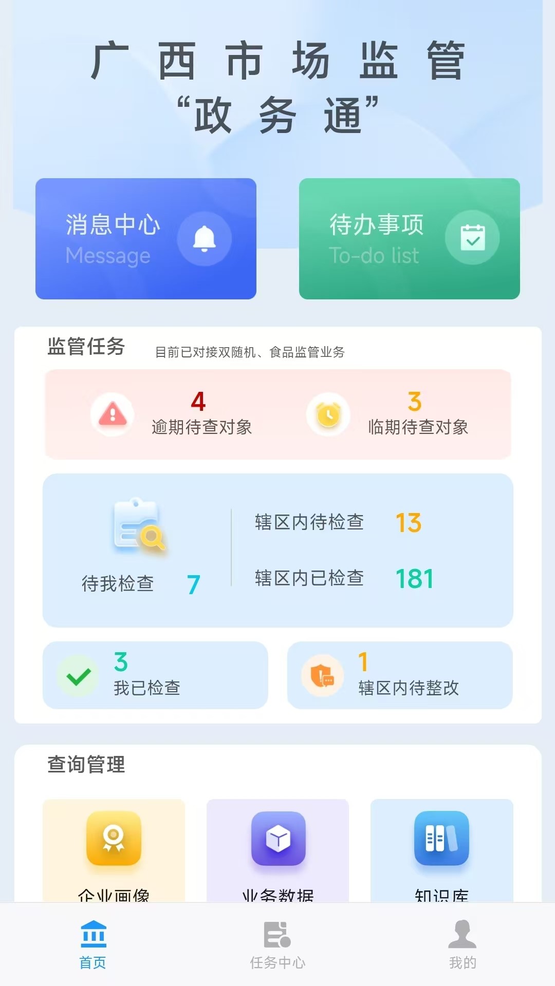 精彩截图-广西智慧市场监管2026官方新版