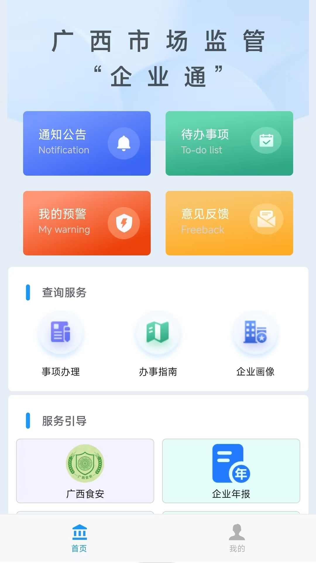 精彩截图-广西智慧市场监管2026官方新版