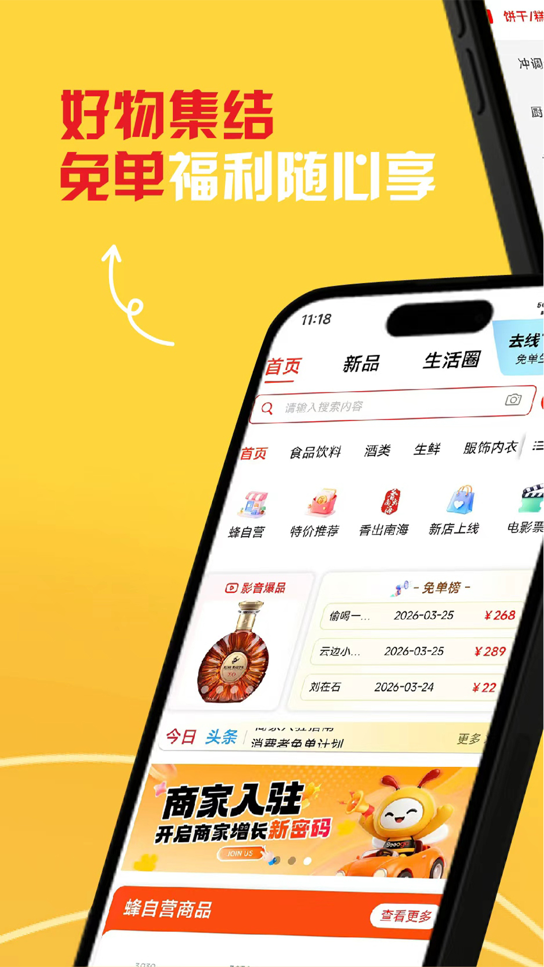 精彩截图-蜂零购2026官方新版