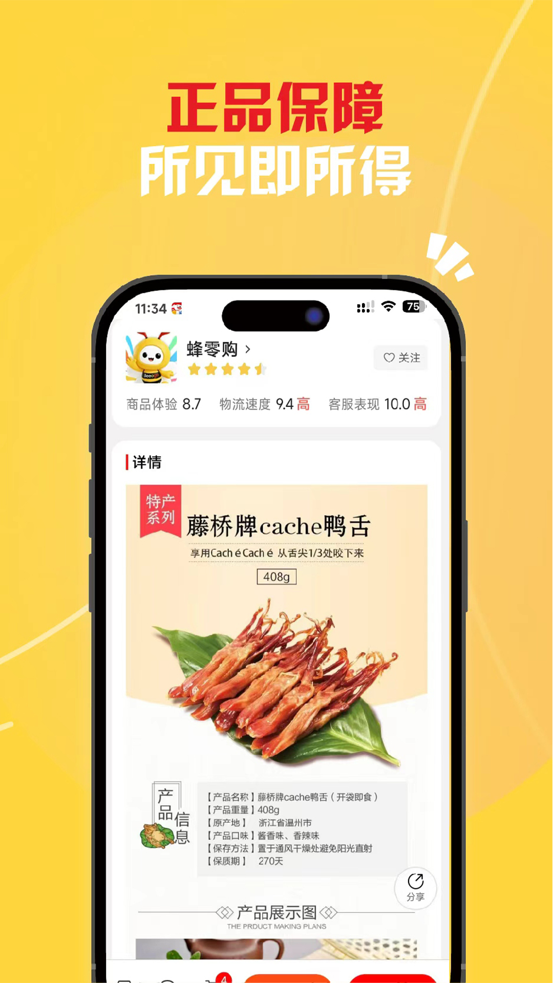 精彩截图-蜂零购2026官方新版