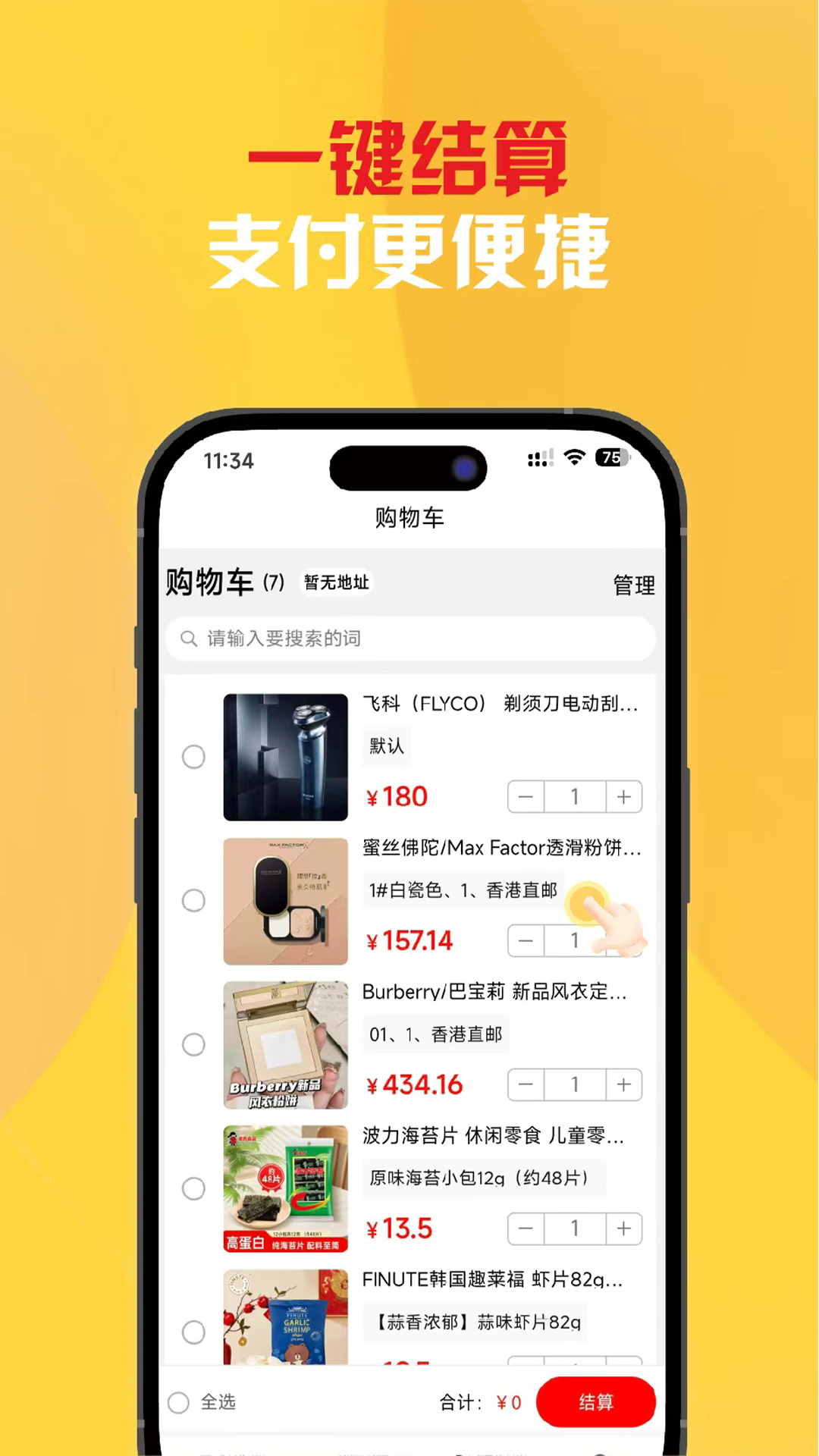 精彩截图-蜂零购2026官方新版