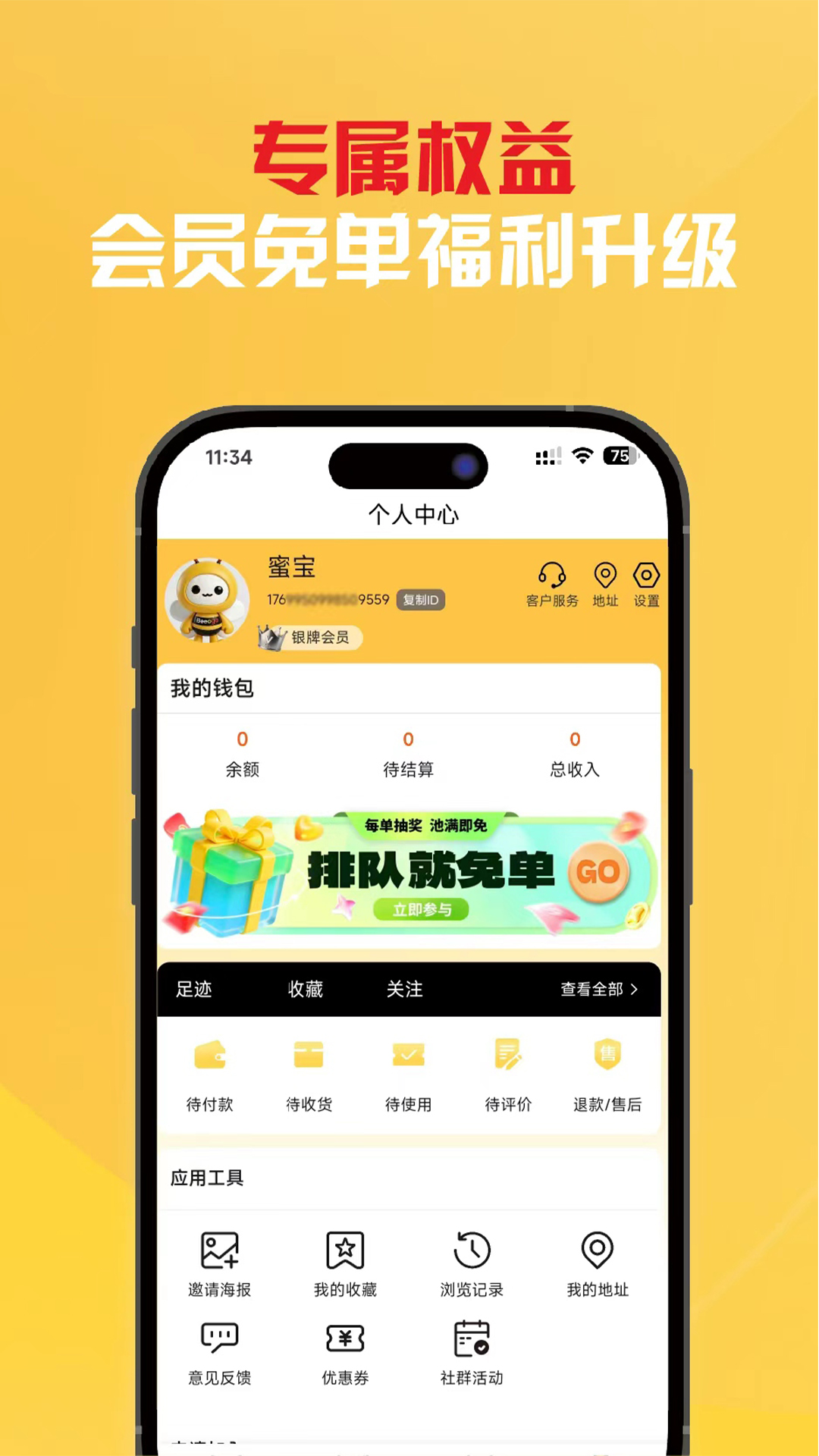 精彩截图-蜂零购2026官方新版