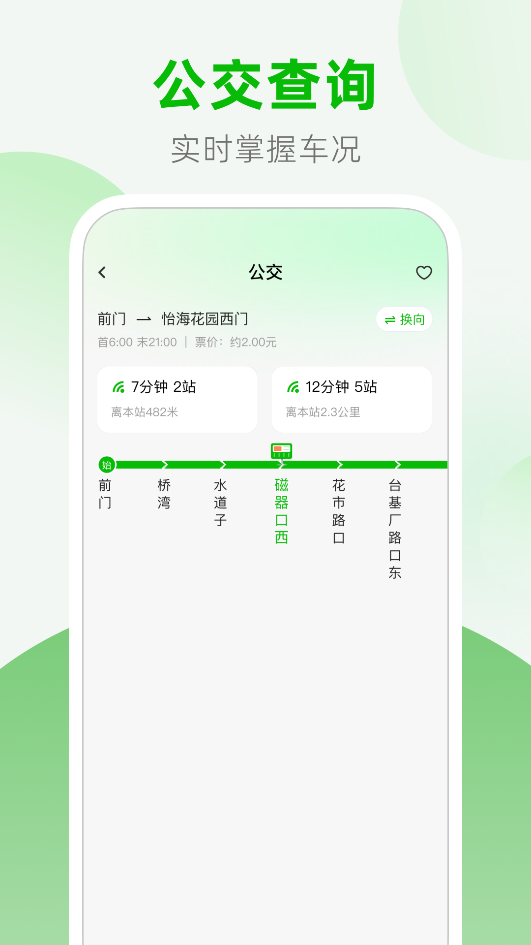 精彩截图-公交地铁站点查询2026官方新版