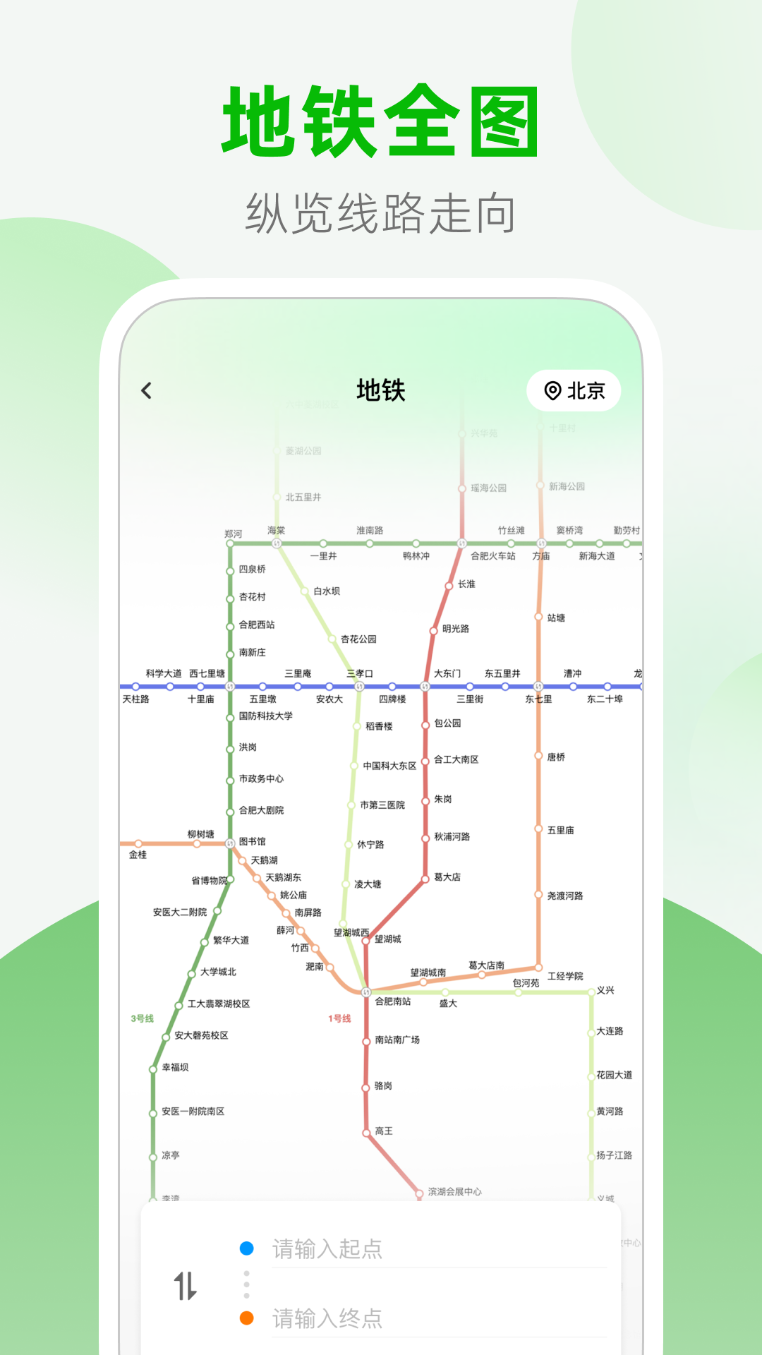 精彩截图-公交地铁站点查询2026官方新版