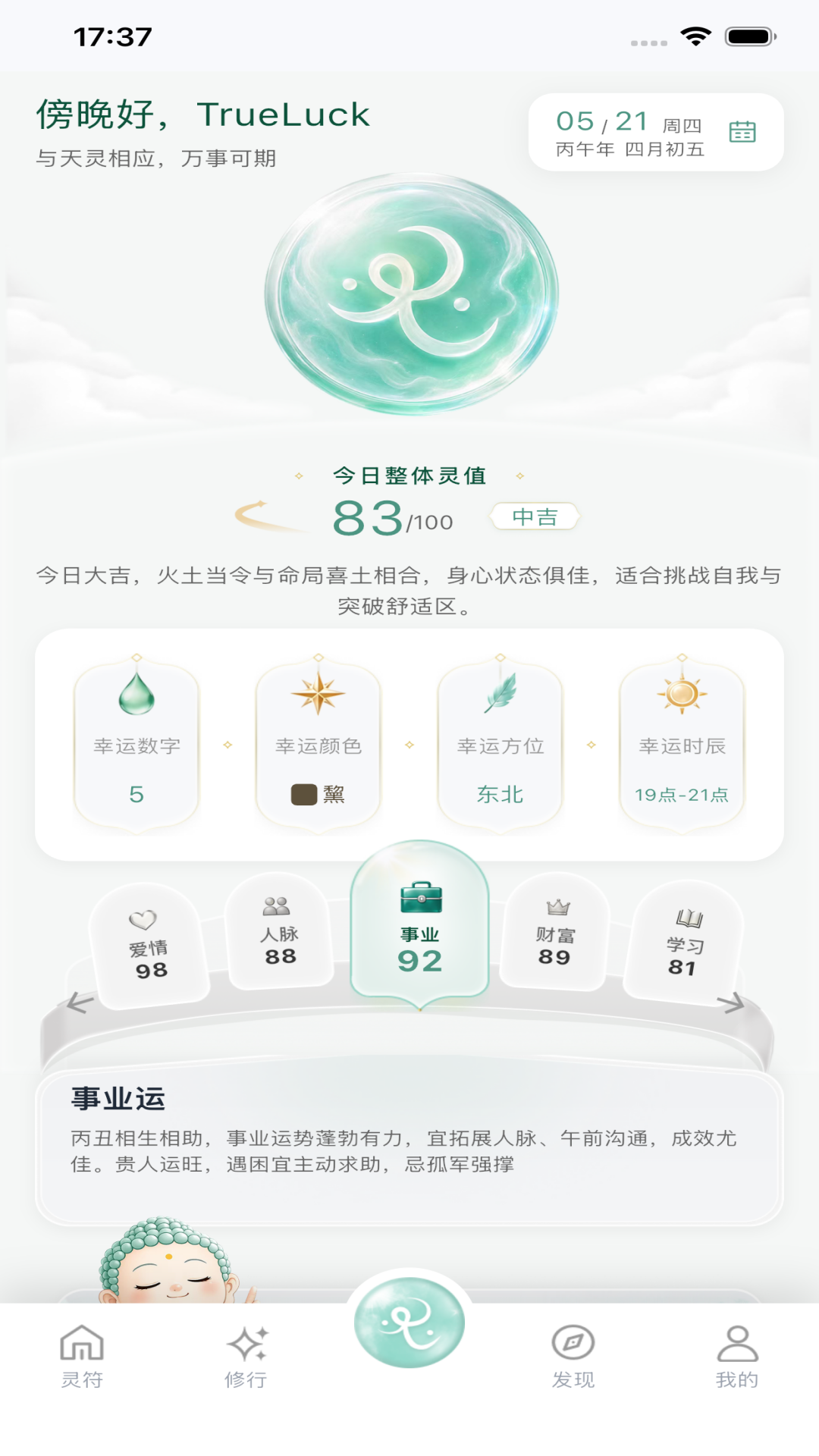 精彩截图-TrueLuck2026官方新版