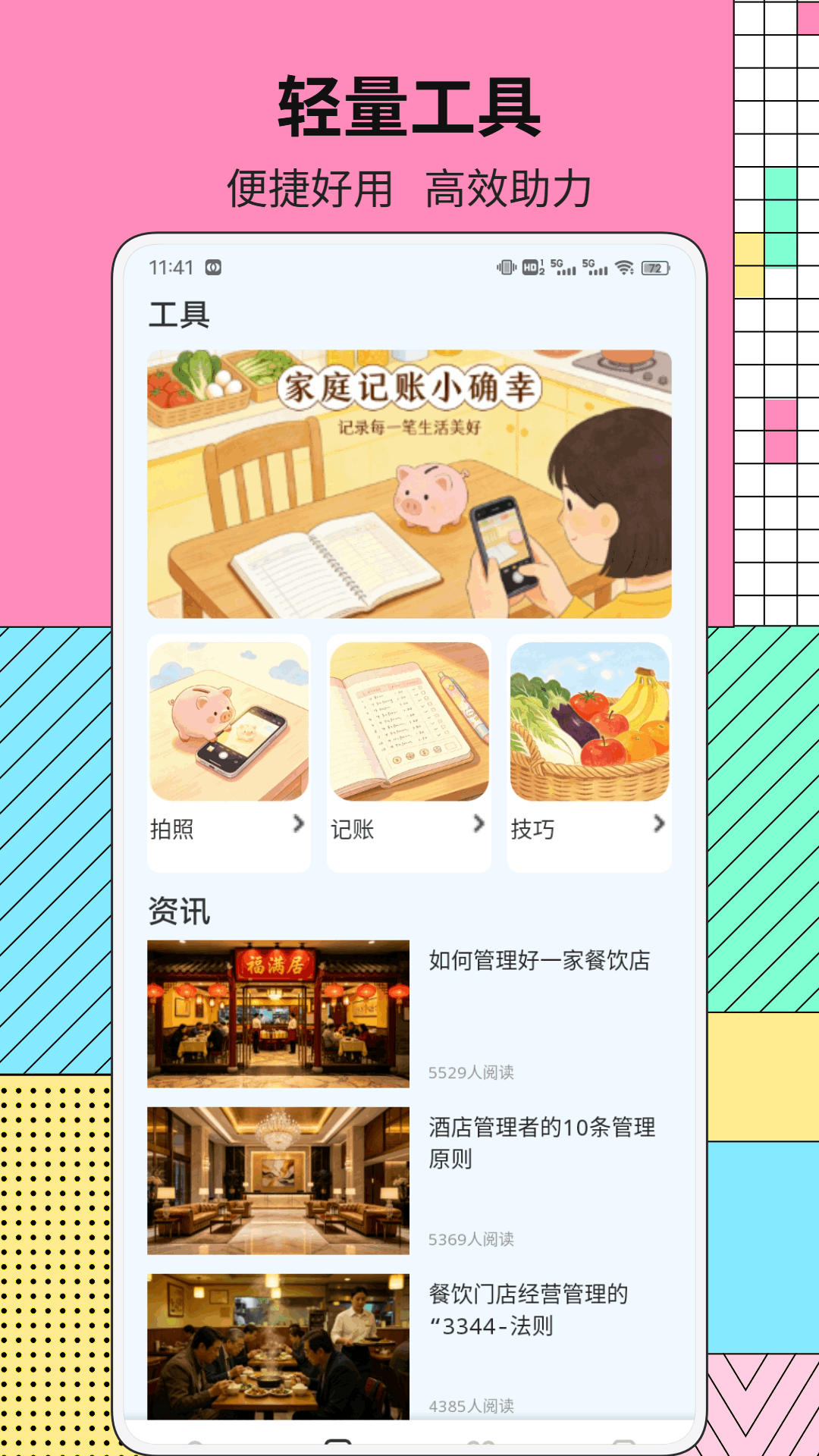 精彩截图-品源助手2026官方新版