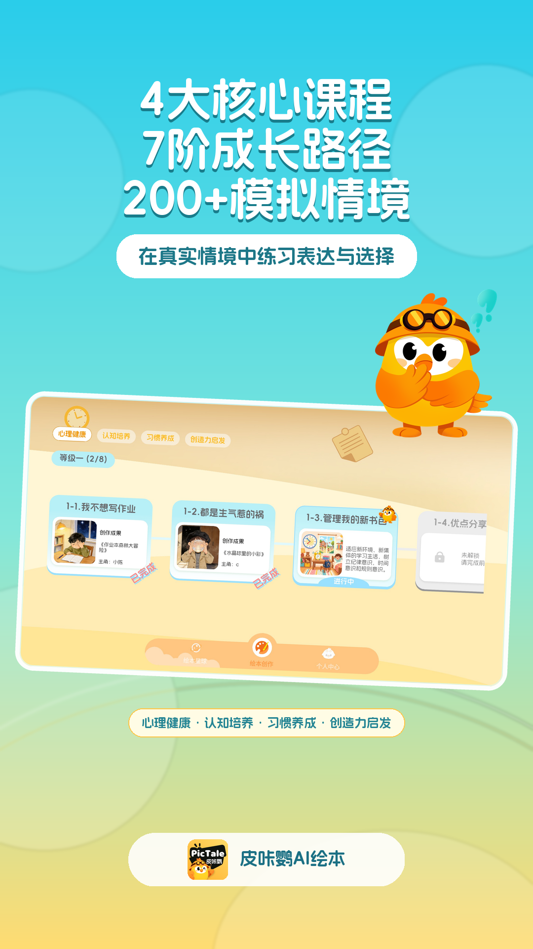 精彩截图-皮咔鹦AI绘本2026官方新版