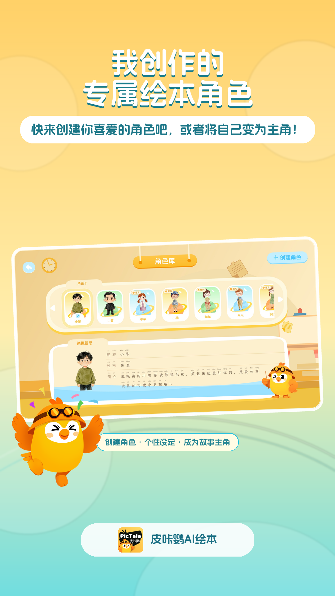 精彩截图-皮咔鹦AI绘本2026官方新版