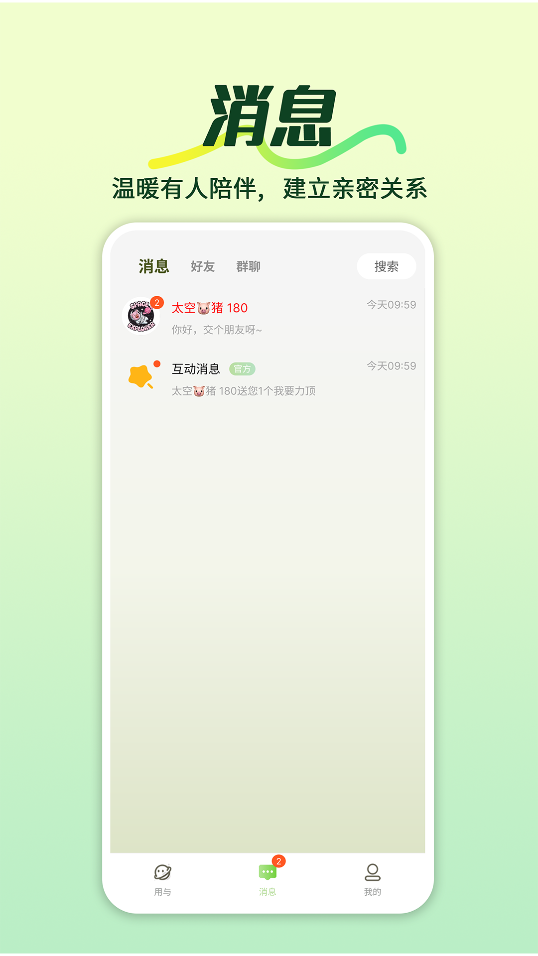 精彩截图-用与2026官方新版