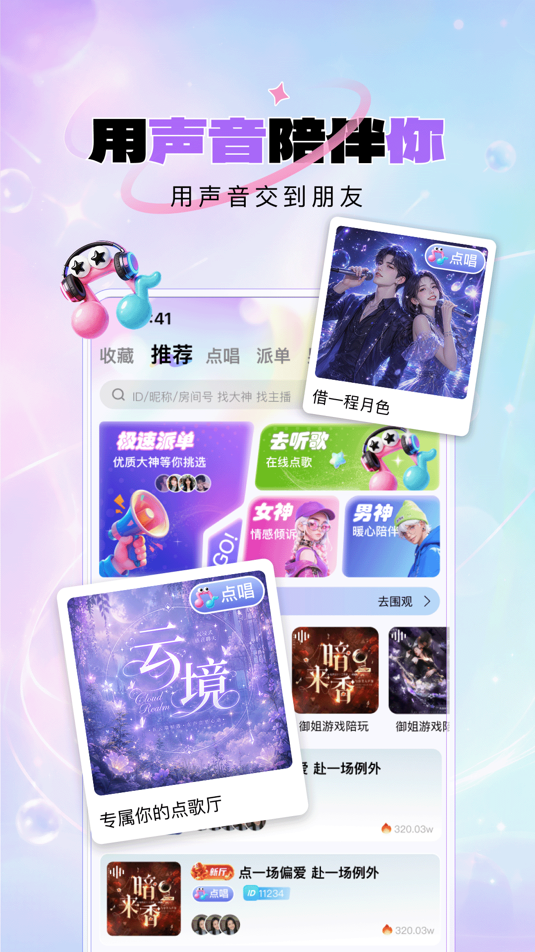 精彩截图-咪呐部落2026官方新版