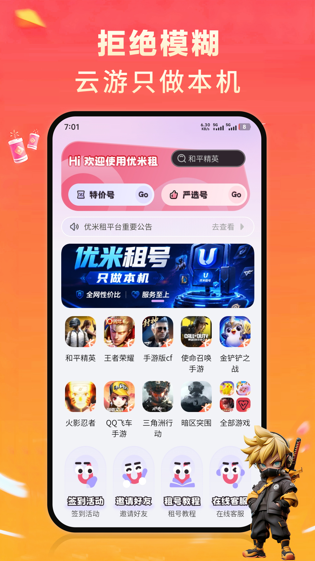 精彩截图-优米租号2026官方新版