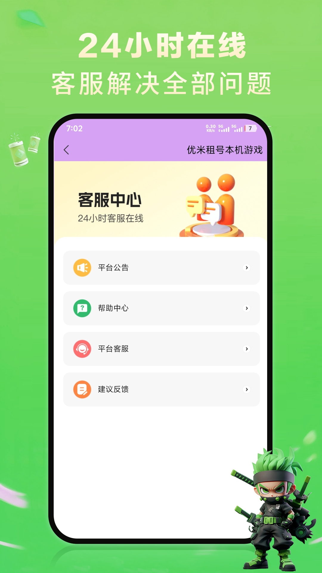 精彩截图-优米租号2026官方新版