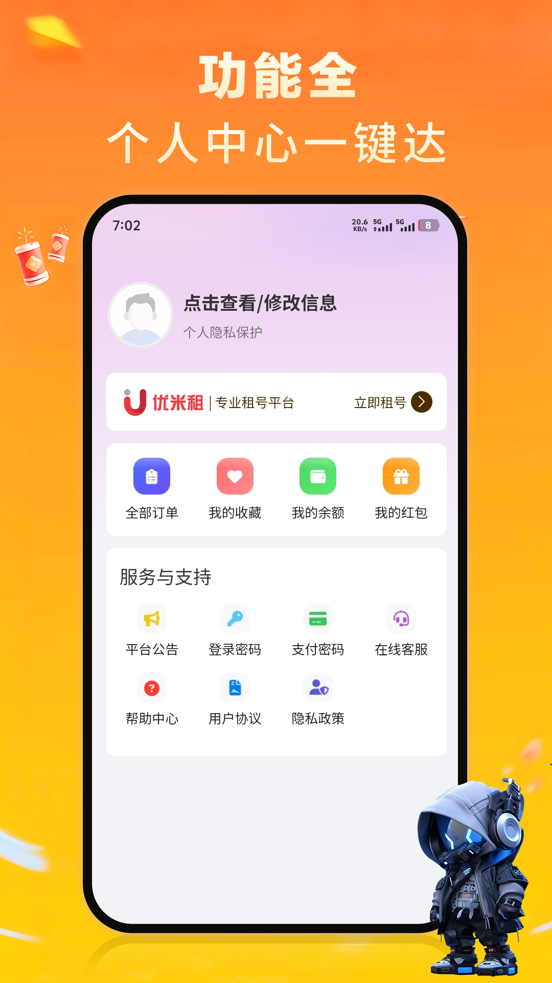 精彩截图-优米租号2026官方新版