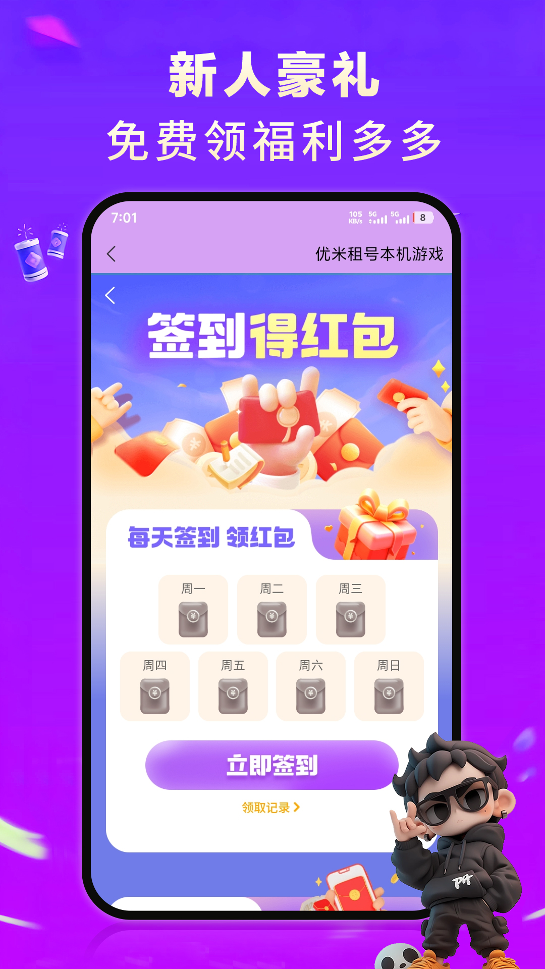 精彩截图-优米租号2026官方新版