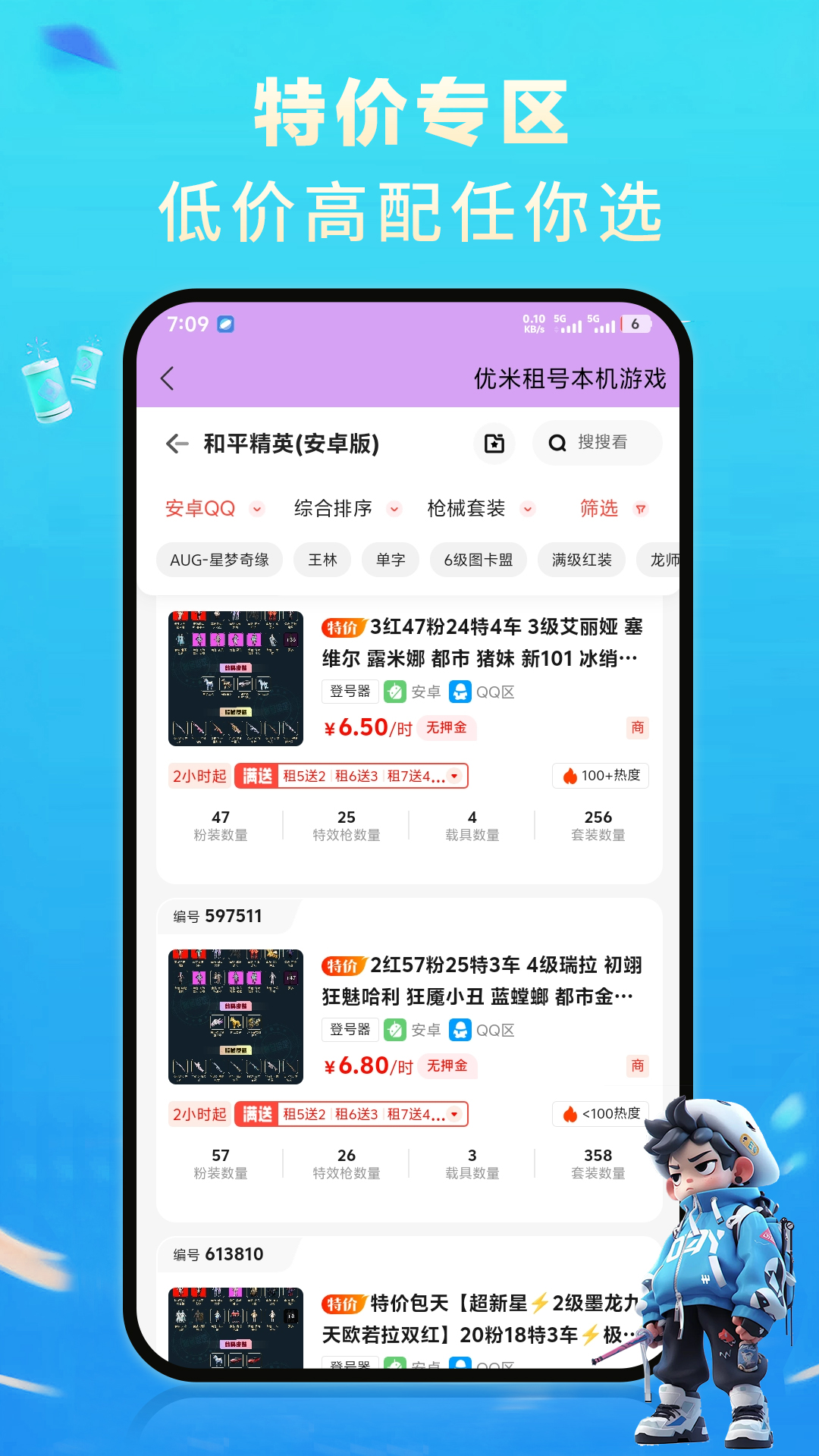 精彩截图-优米租号2026官方新版
