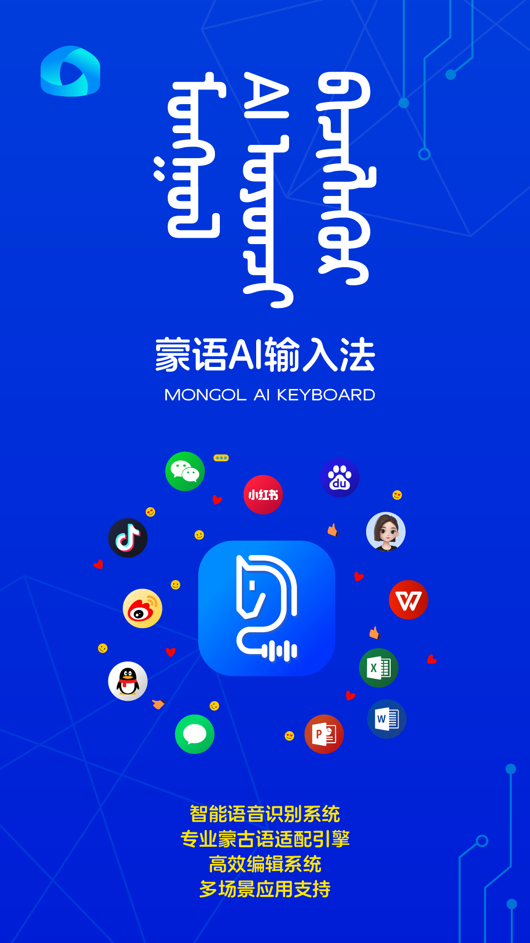 精彩截图-蒙语AI输入法2026官方新版