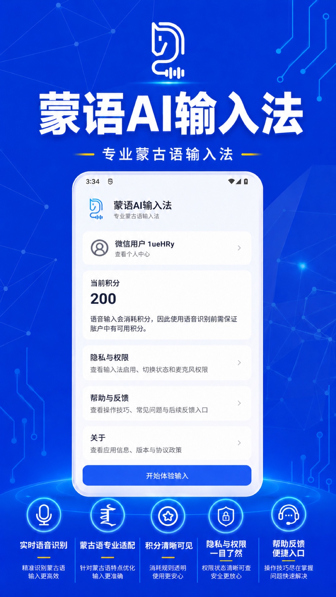 精彩截图-蒙语AI输入法2026官方新版