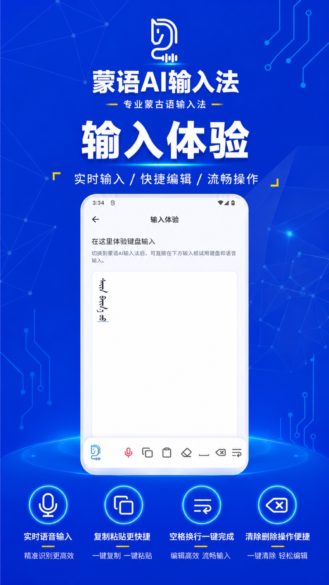 精彩截图-蒙语AI输入法2026官方新版