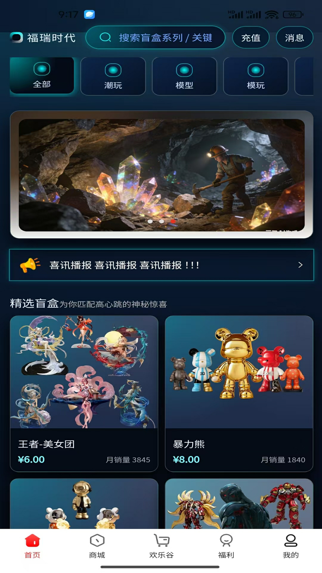 精彩截图-福睿2026官方新版