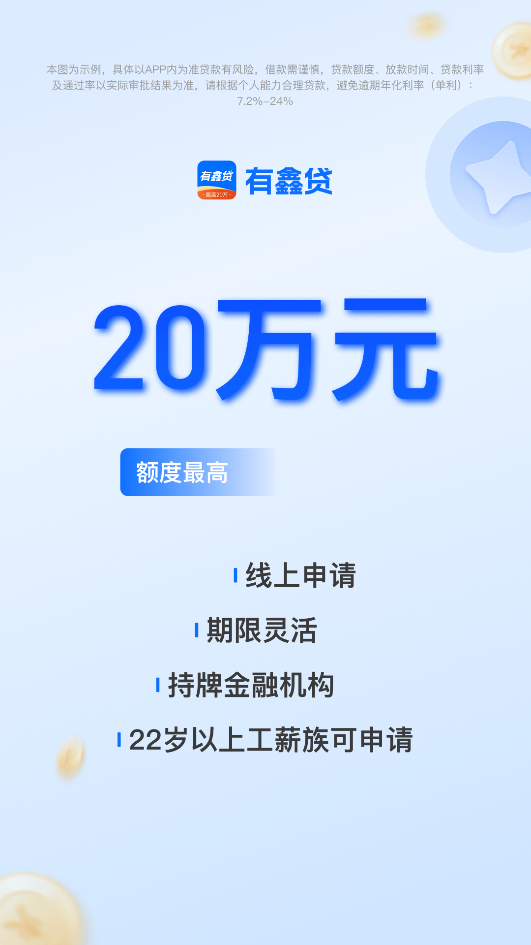精彩截图-有鑫贷2026官方新版