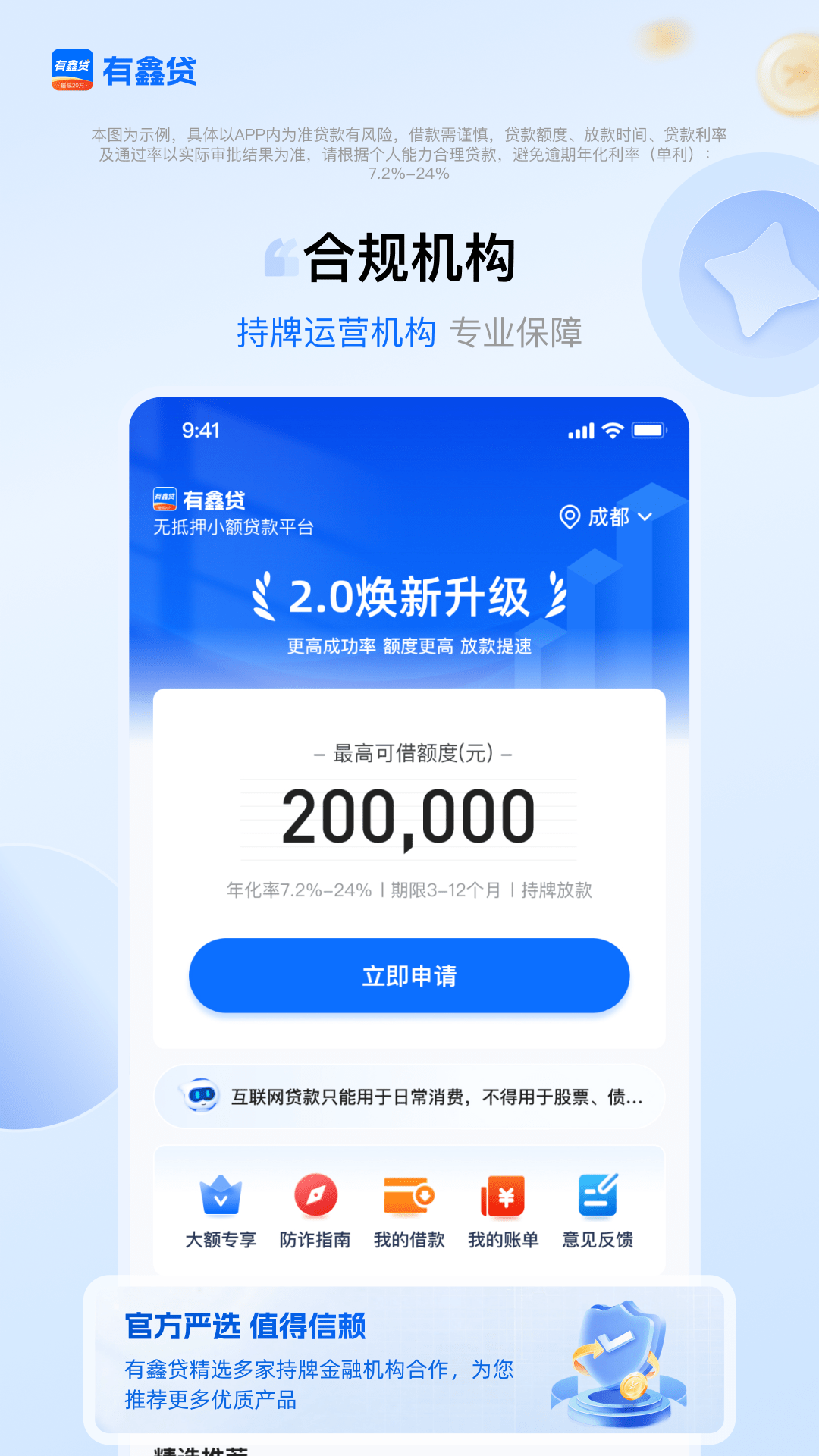 精彩截图-有鑫贷2026官方新版