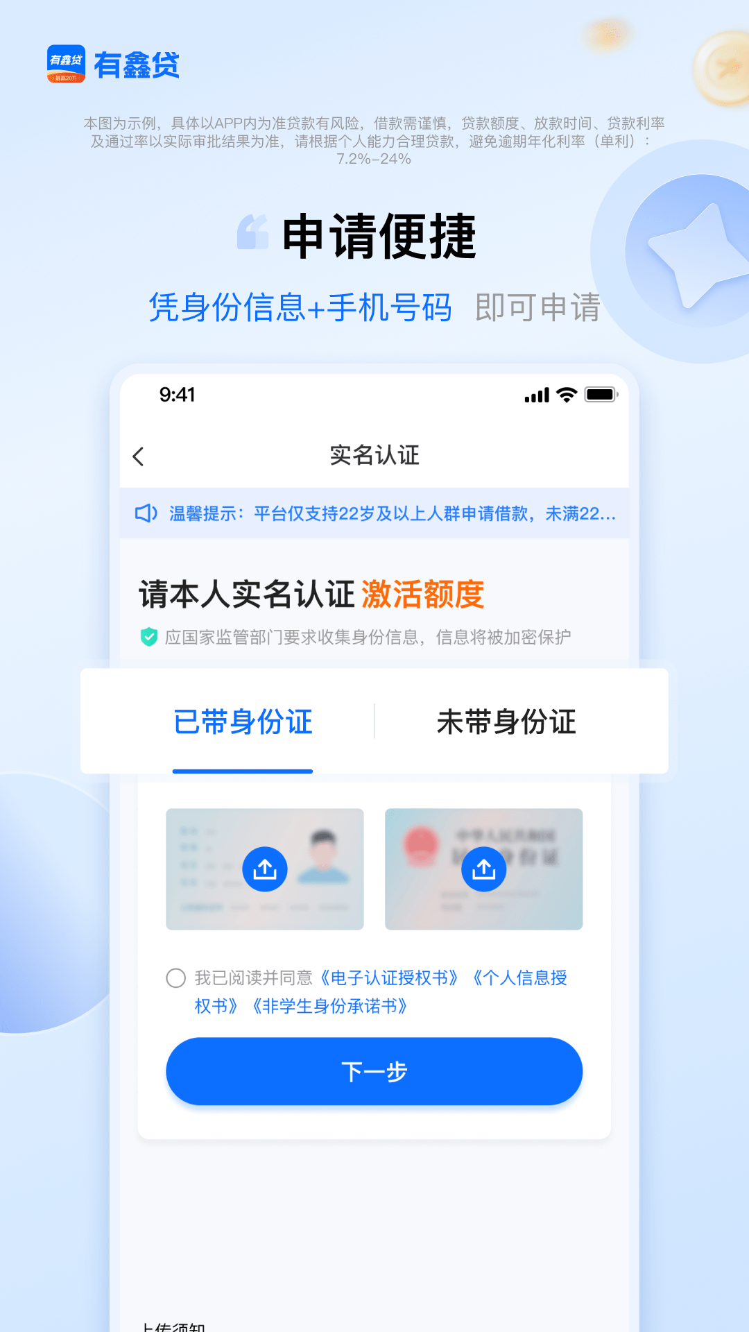 精彩截图-有鑫贷2026官方新版